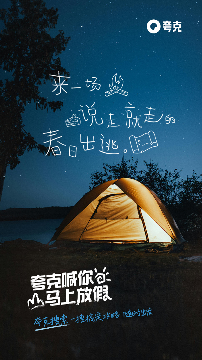 清明海报合集，去有风的地方找春天
