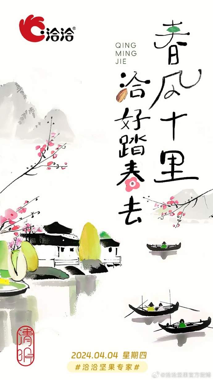 清明海报合集，去有风的地方找春天