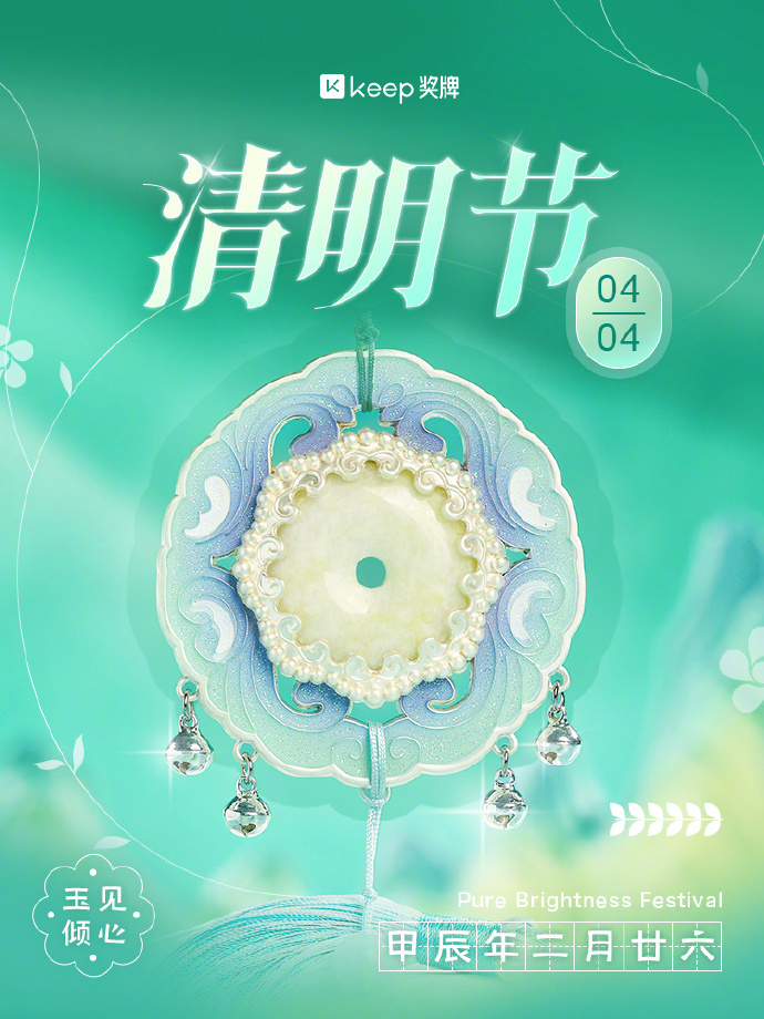 清明海报合集，去有风的地方找春天