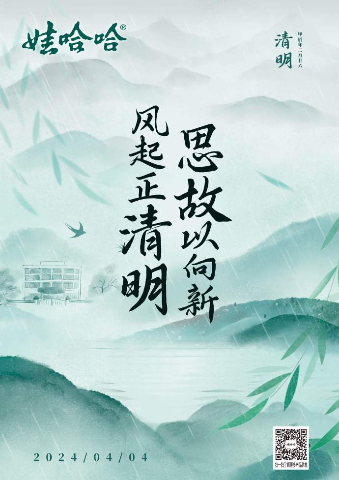 清明海报合集，去有风的地方找春天