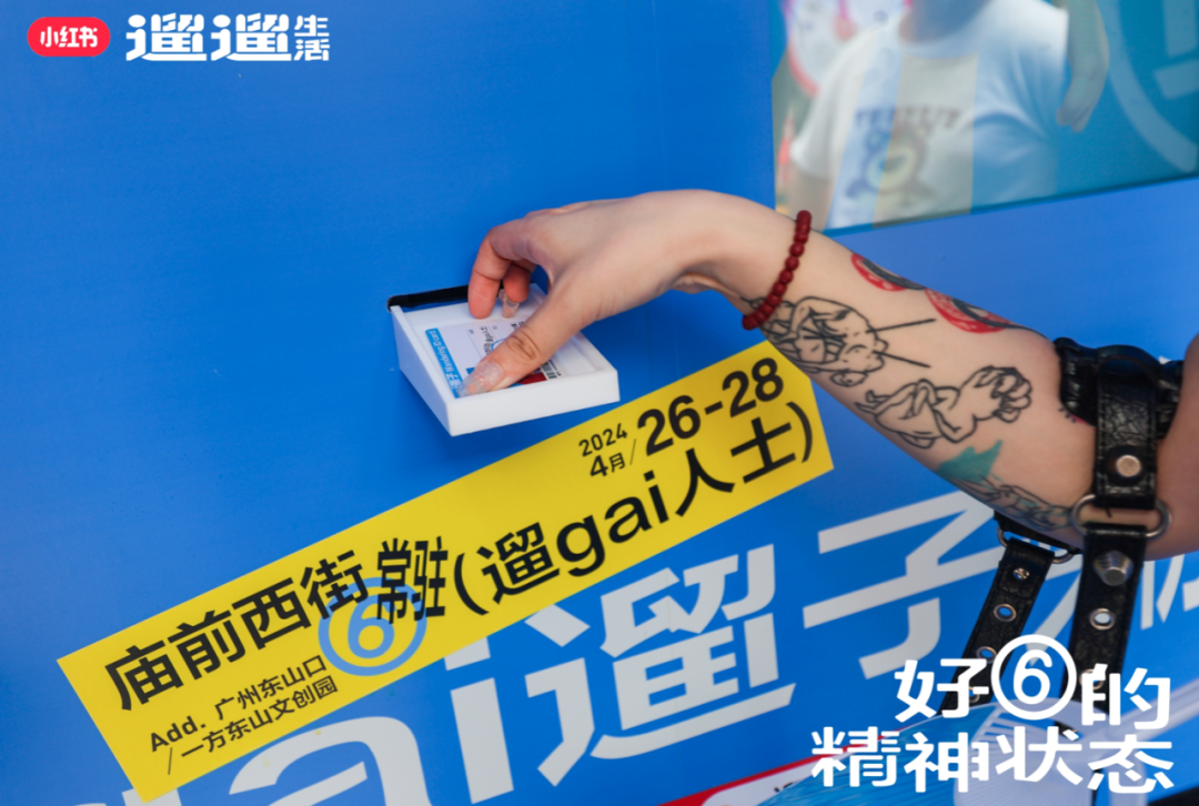 小红书「遛遛生活」广州站，更适合年轻人体质的“精神快充” - 数英