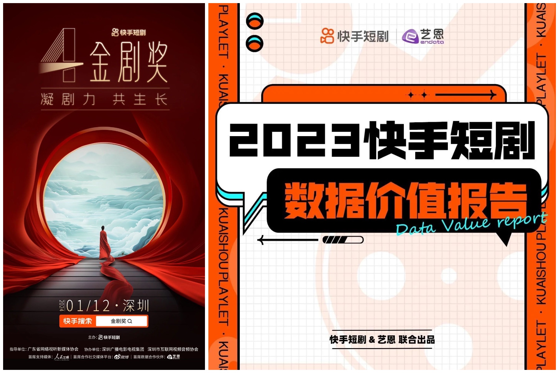 快手品牌洞察：2023全年盈利转正，这是最性感的营销故事