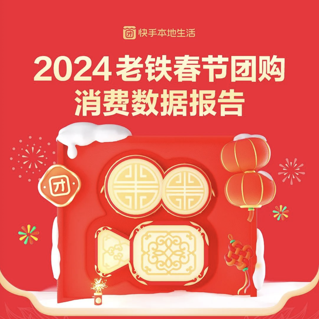 快手品牌洞察：2023全年盈利转正，这是最性感的营销故事