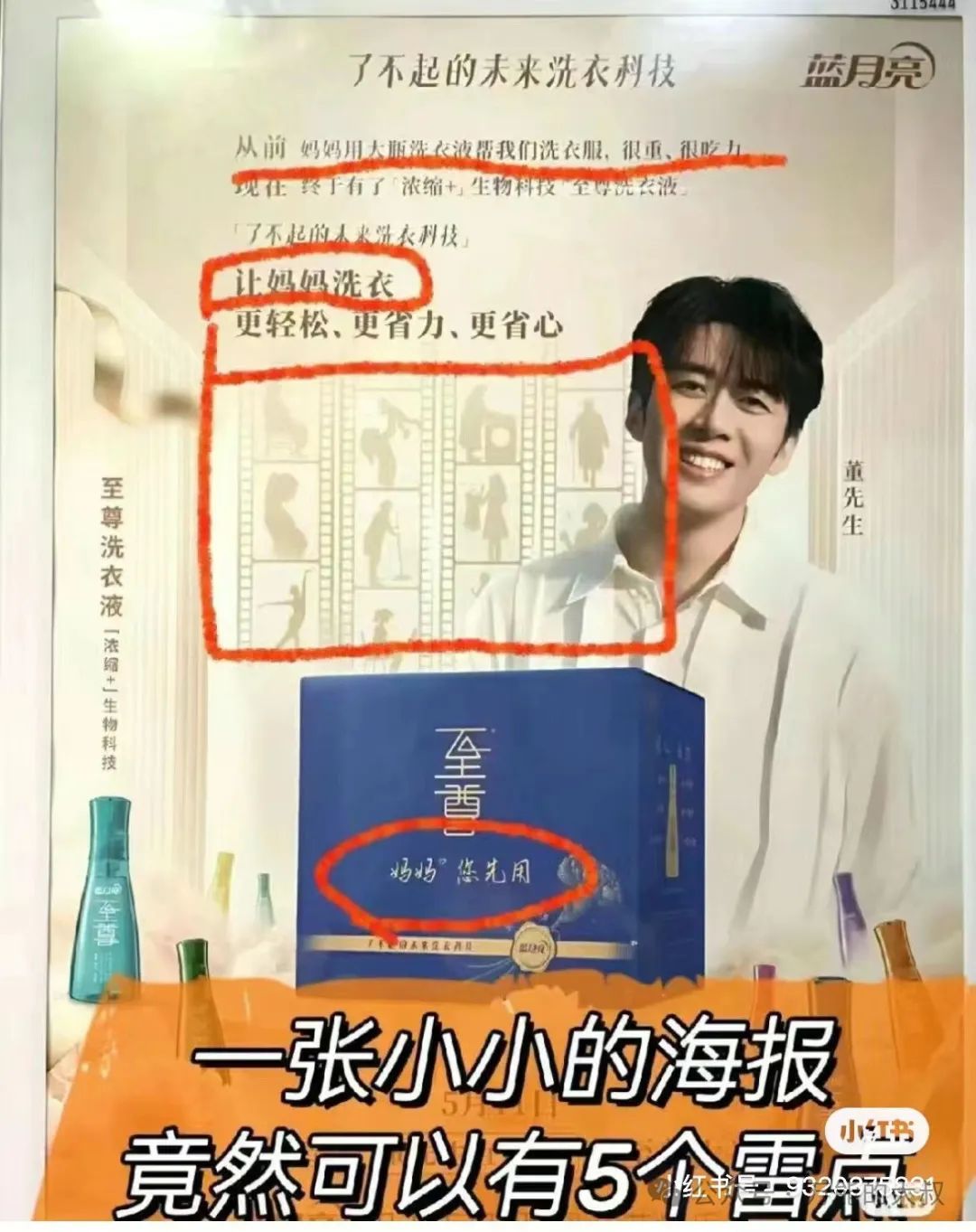 母亲节翻车，蓝月亮