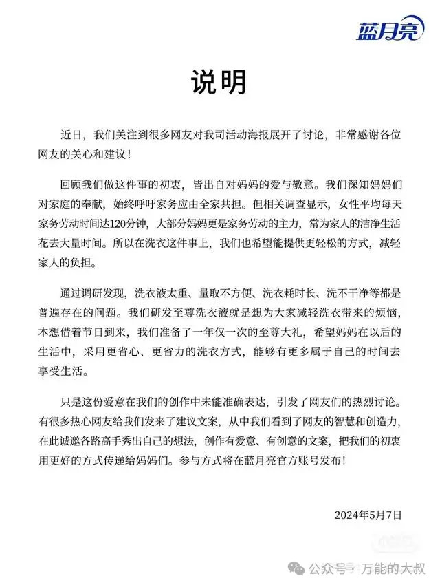 母亲节翻车，蓝月亮