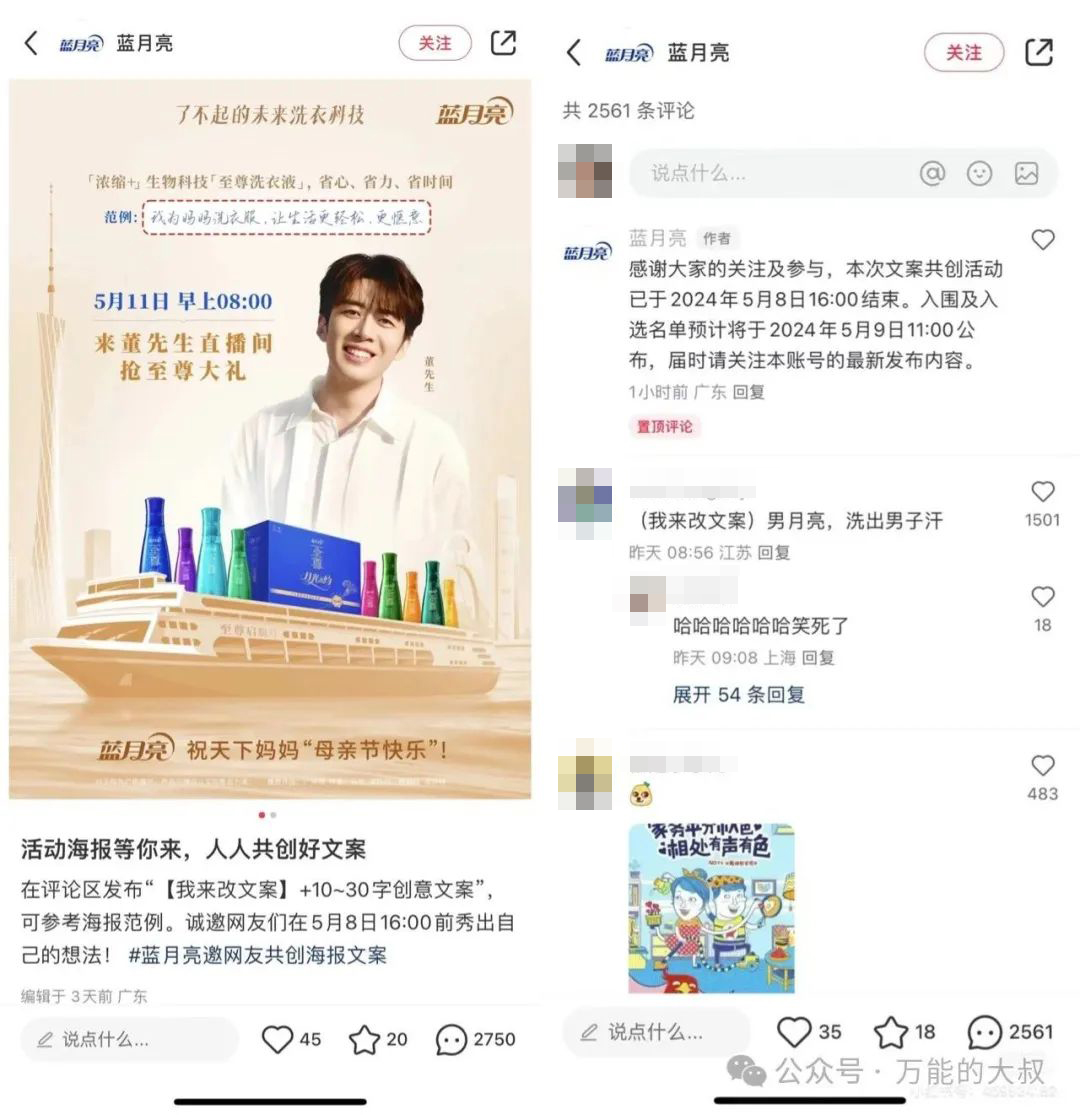 母亲节翻车，蓝月亮