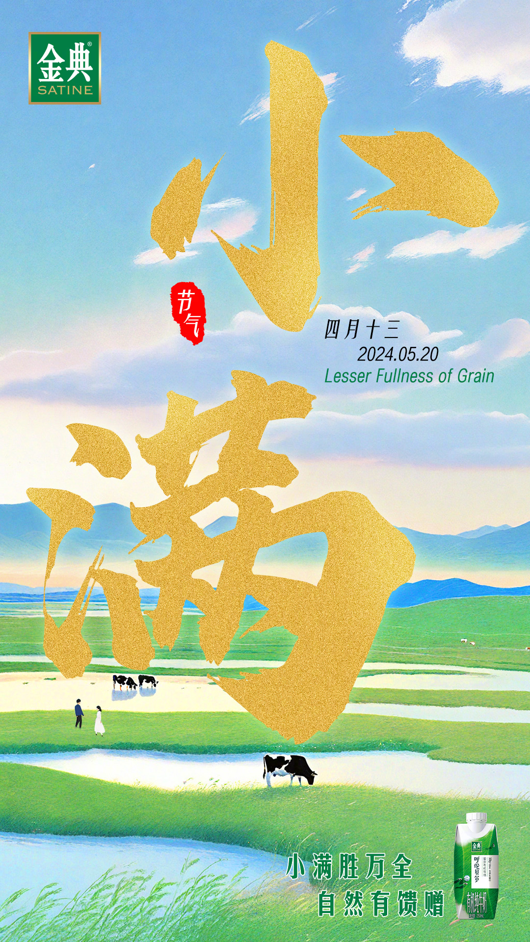 520遇上小满，60+品牌送来满满爱意