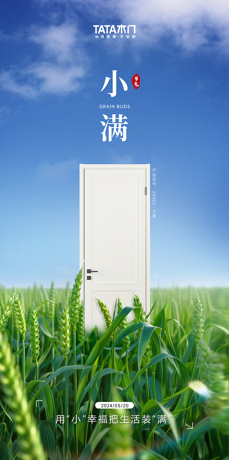 520遇上小满，60+品牌送来满满爱意