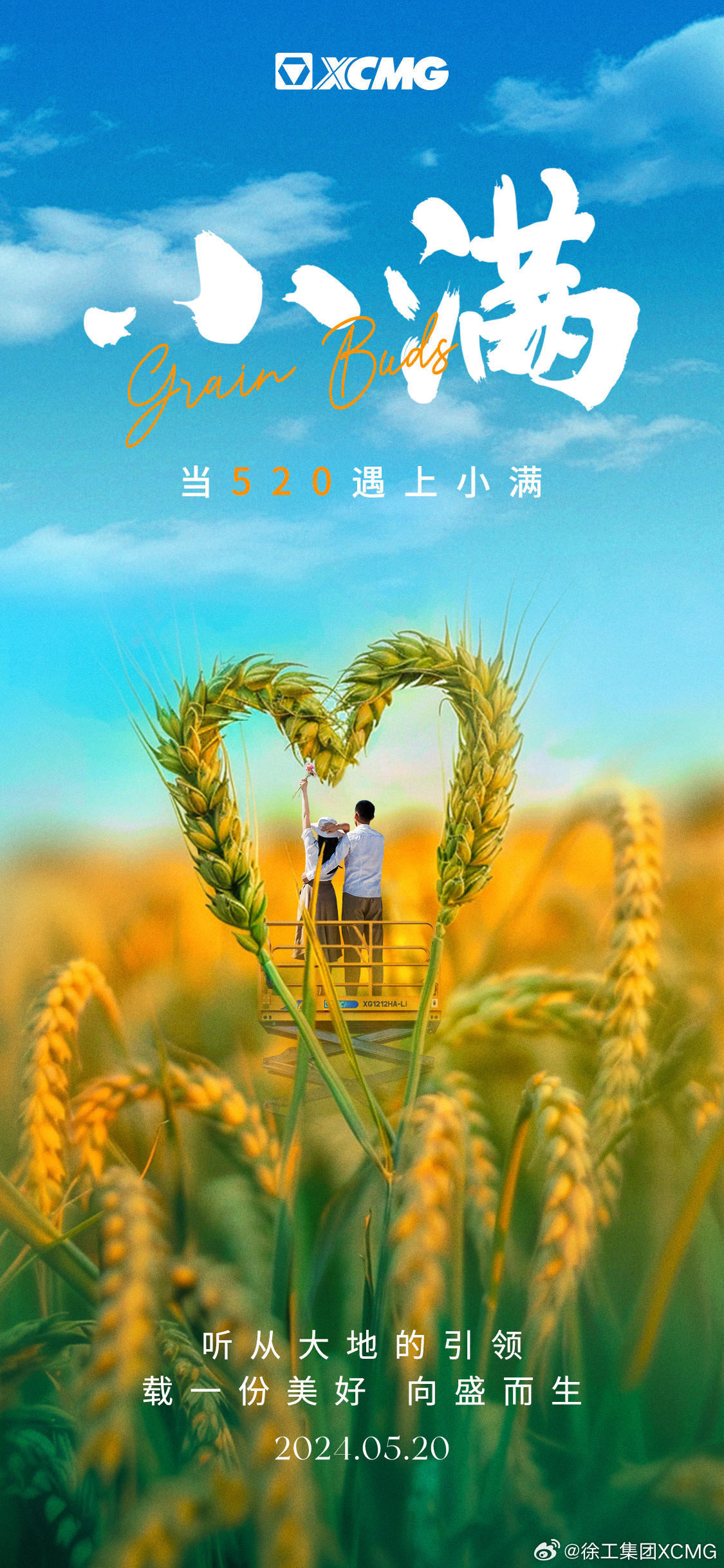 520遇上小满，60+品牌送来满满爱意