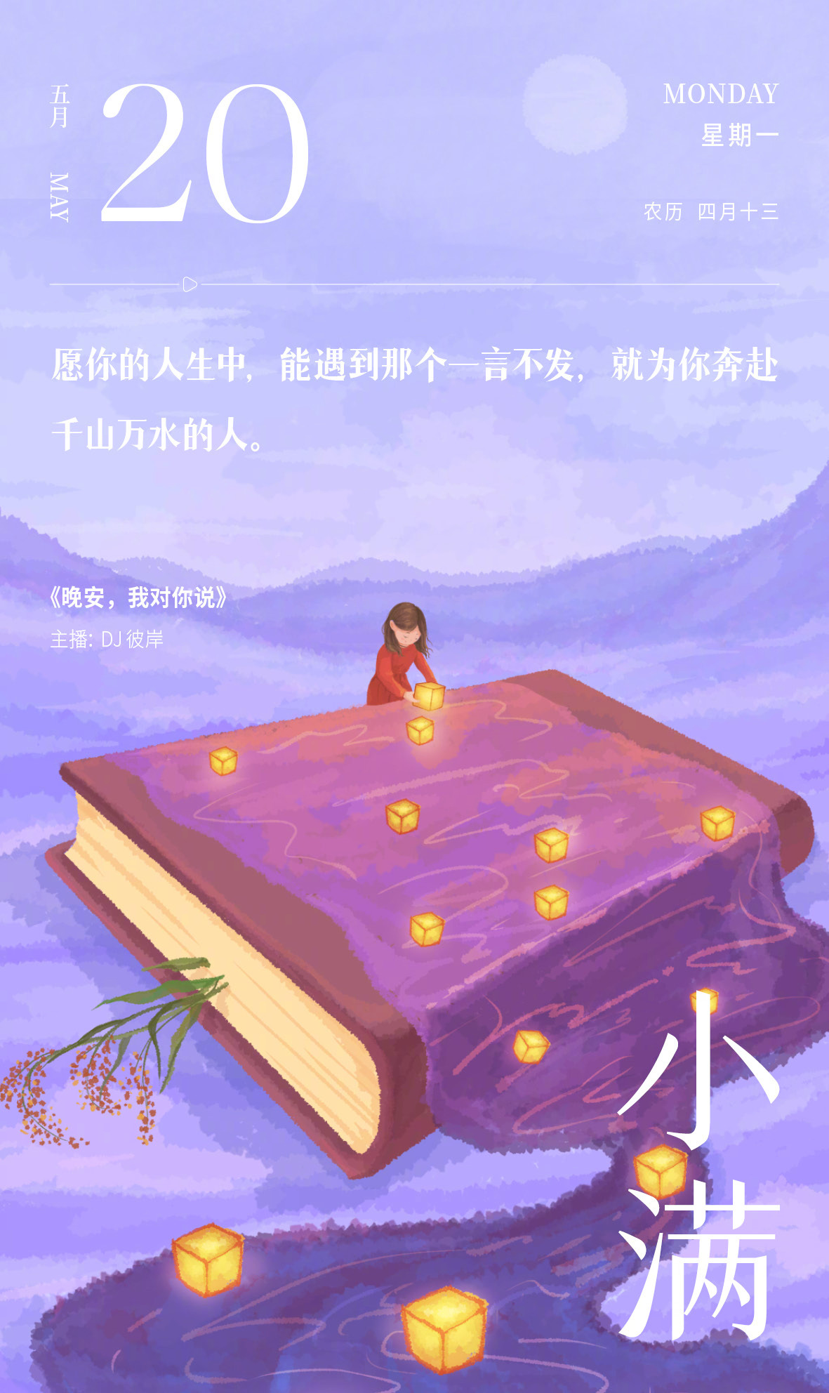 520遇上小满，60+品牌送来满满爱意