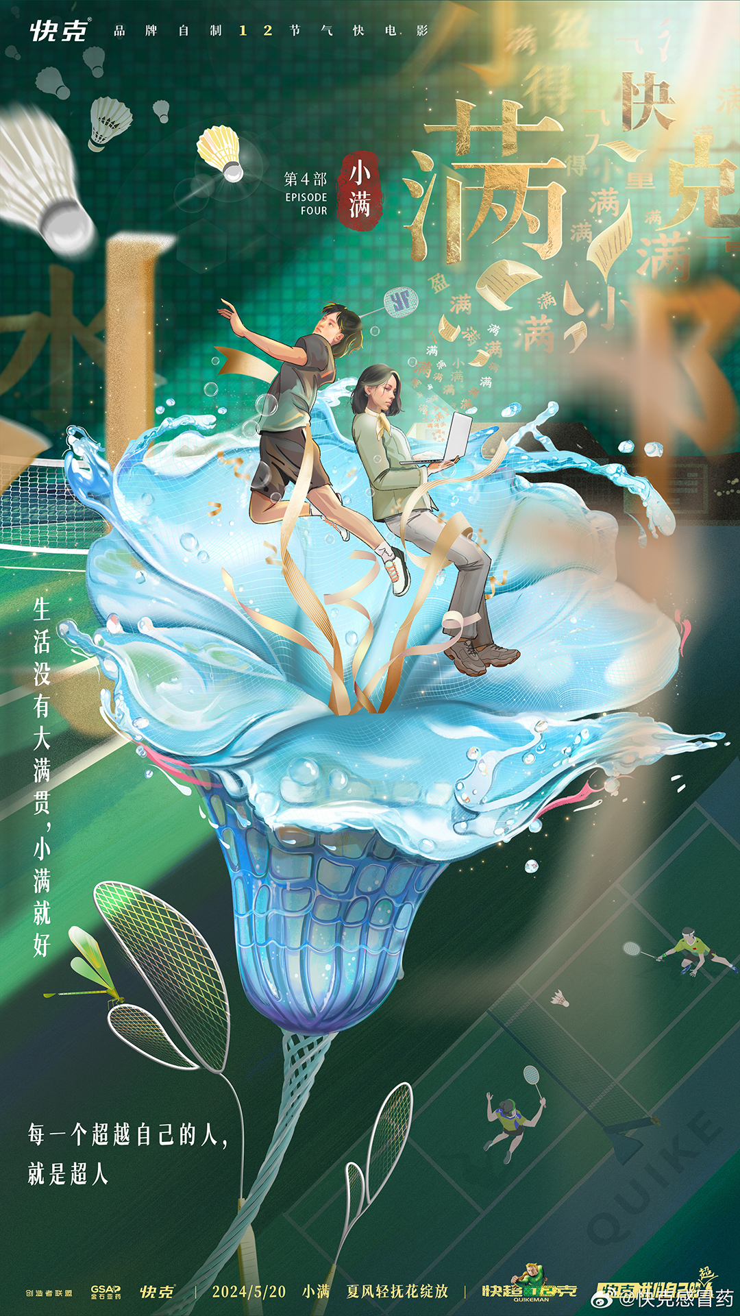 520遇上小满，60+品牌送来满满爱意