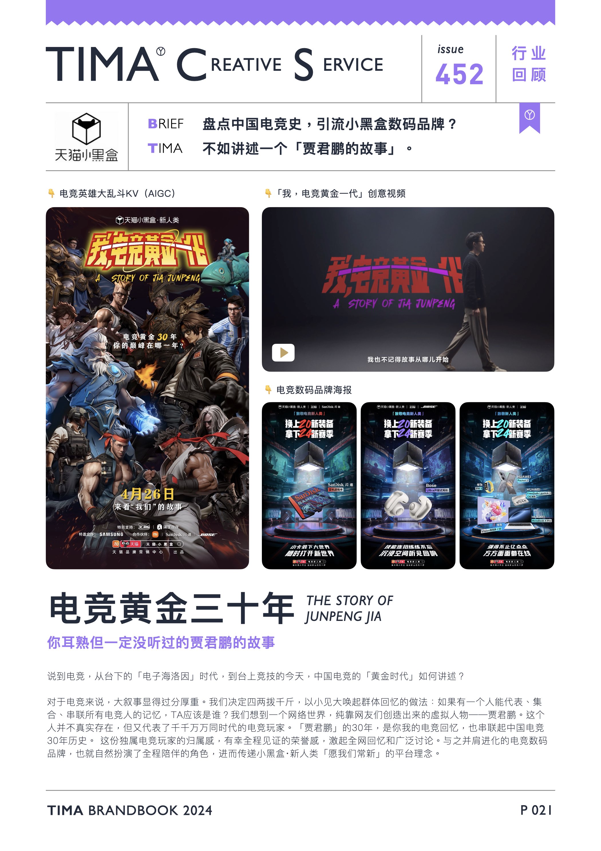 TIMA品牌书——一家外行思维的创意机构 - 数英