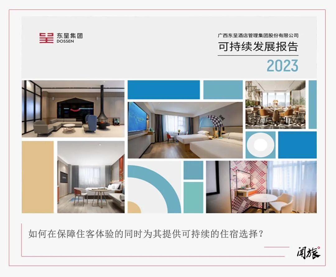 东呈集团发布首份《可持续发展报告》 - 数英