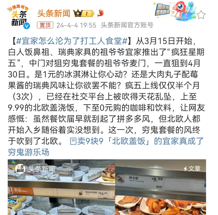 营销高手宜家，在“偷窥”文案上翻车！