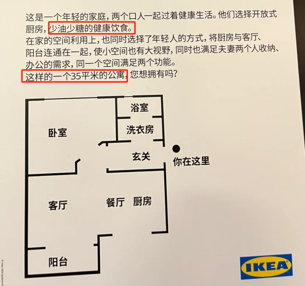 营销高手宜家，在“偷窥”文案上翻车！