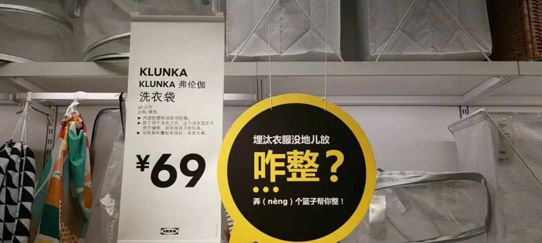 营销高手宜家，在“偷窥”文案上翻车！