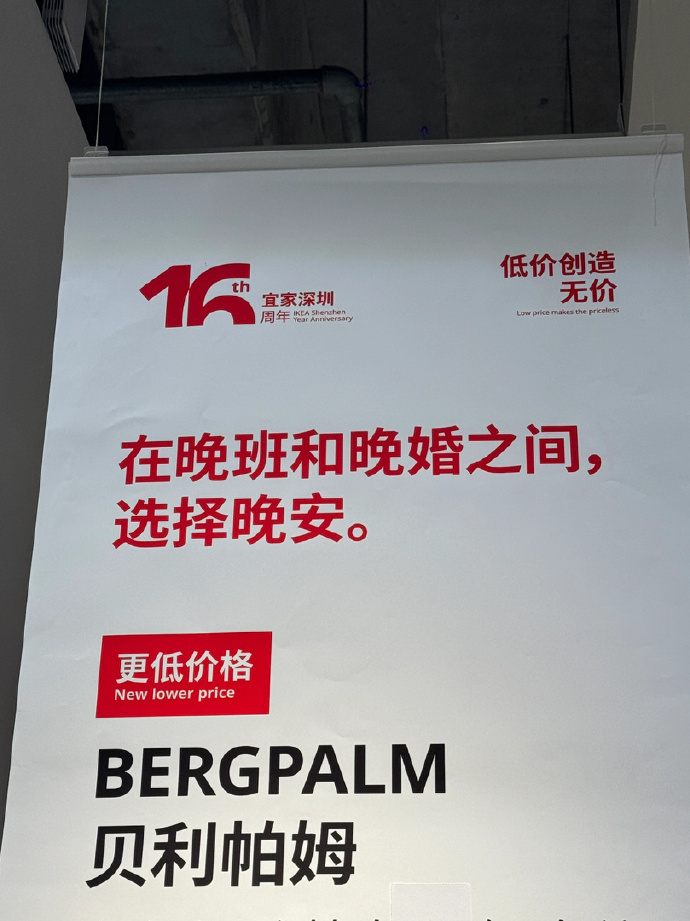 营销高手宜家，在“偷窥”文案上翻车！