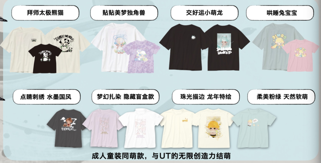 优衣库×泡泡玛特：穿DIMOO UT，你我皆萌友 - 数英