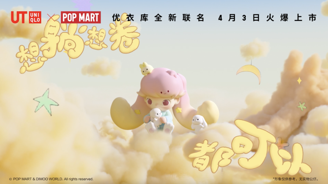 优衣库×泡泡玛特：穿DIMOO UT，你我皆萌友 - 数英
