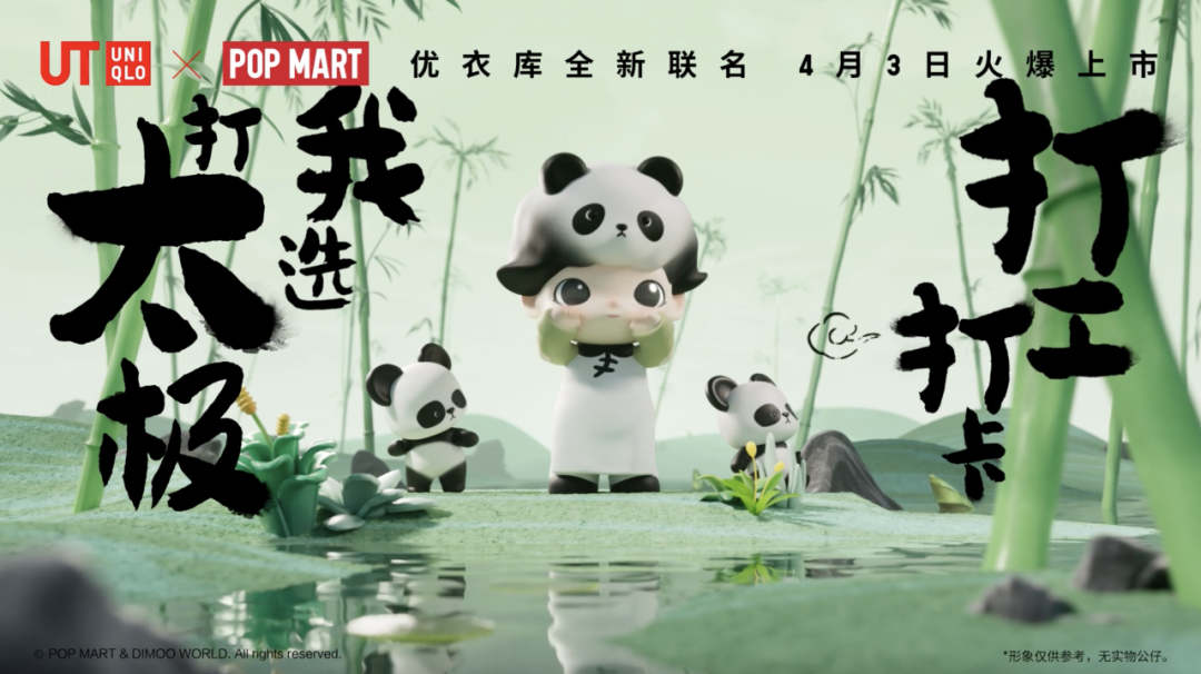 优衣库×泡泡玛特：穿DIMOO UT，你我皆萌友 - 数英