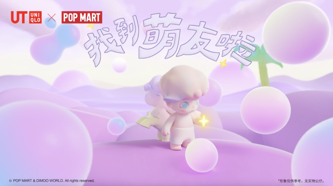 优衣库×泡泡玛特：穿DIMOO UT，你我皆萌友 - 数英