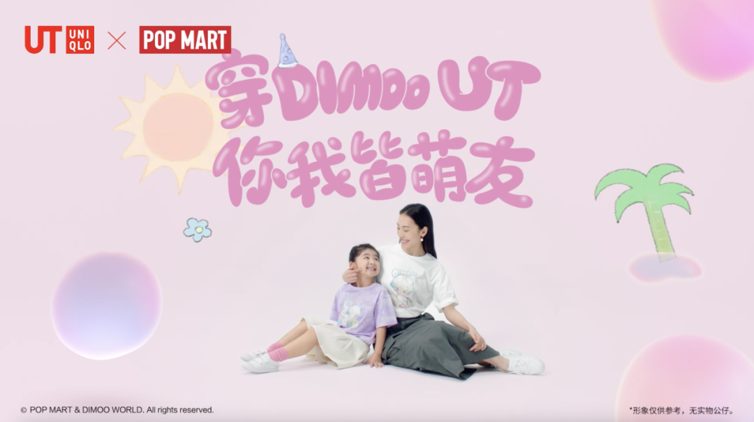优衣库×泡泡玛特：穿DIMOO UT，你我皆萌友 - 数英