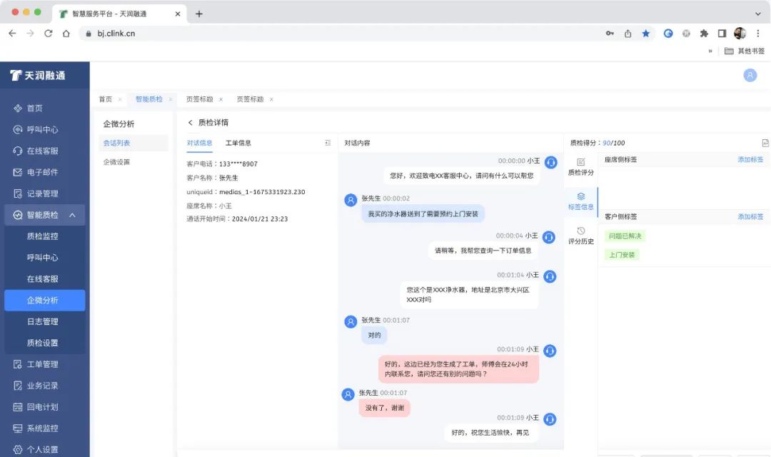 天润融通助力立升净水，AI技术打造全天候智能客服体系 - 数英