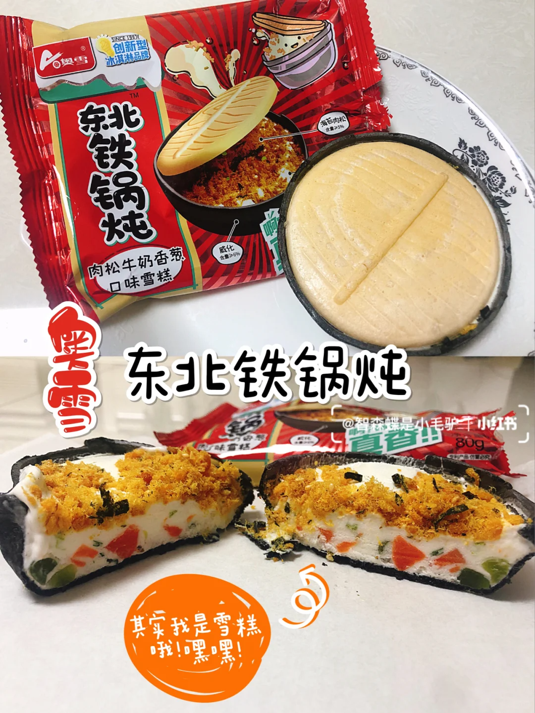 在食品界玩cosplay，很担心品牌研发人员的精神状态