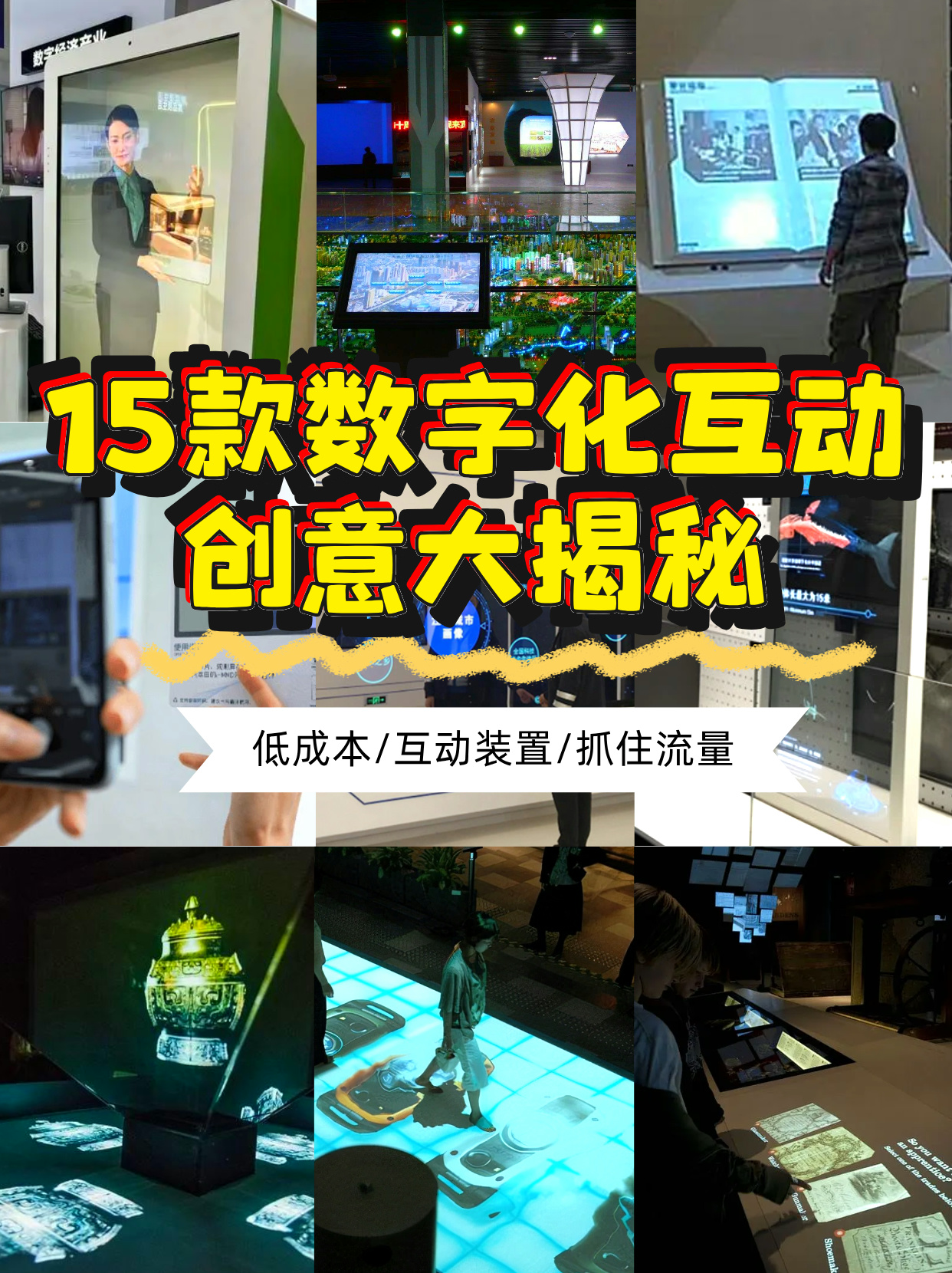 数字展厅展馆创意互动装置打造科技互动空间 - 数英