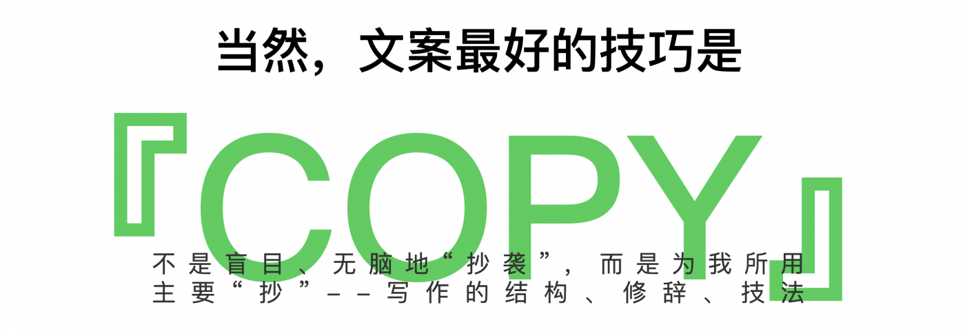 我们怎么写文案？分享一些个人自用的实用干货