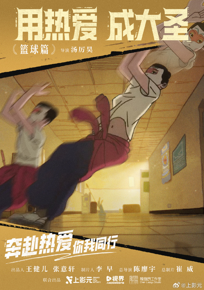 上影元 《奔赴热爱》:当大圣遇到奥运,演绎国风体育美学 - 数英
