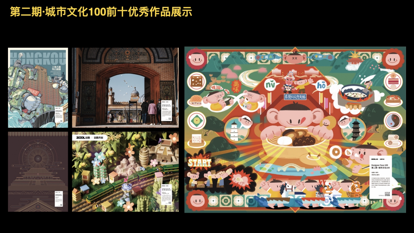 站酷：Designer Face 100百大艺术家孵化计划 - 数英