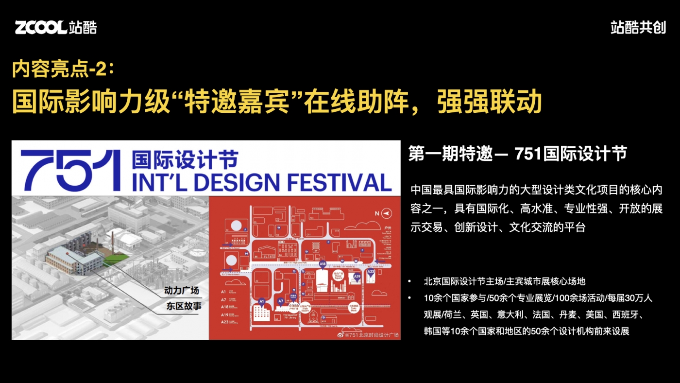 站酷：Designer Face 100百大艺术家孵化计划 - 数英