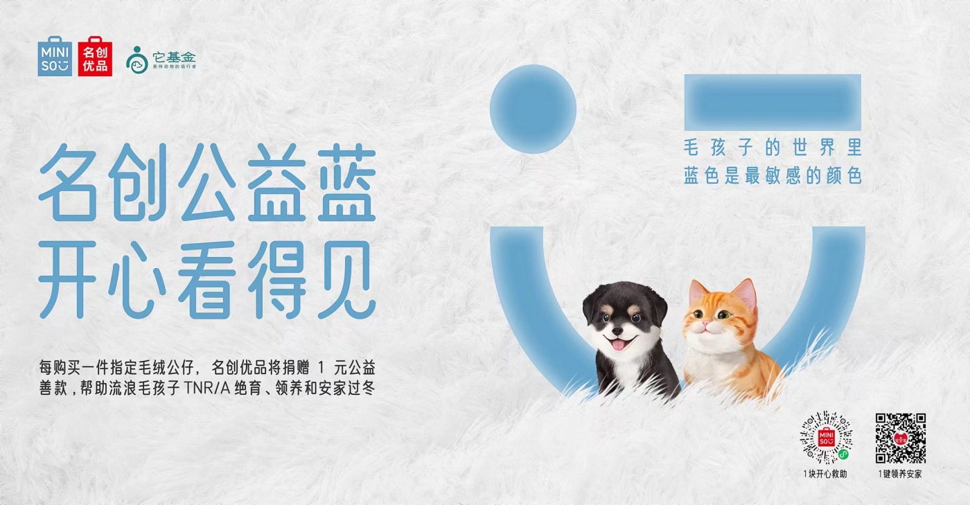 名创优品：为保护小动物，把logo改了 - 数英