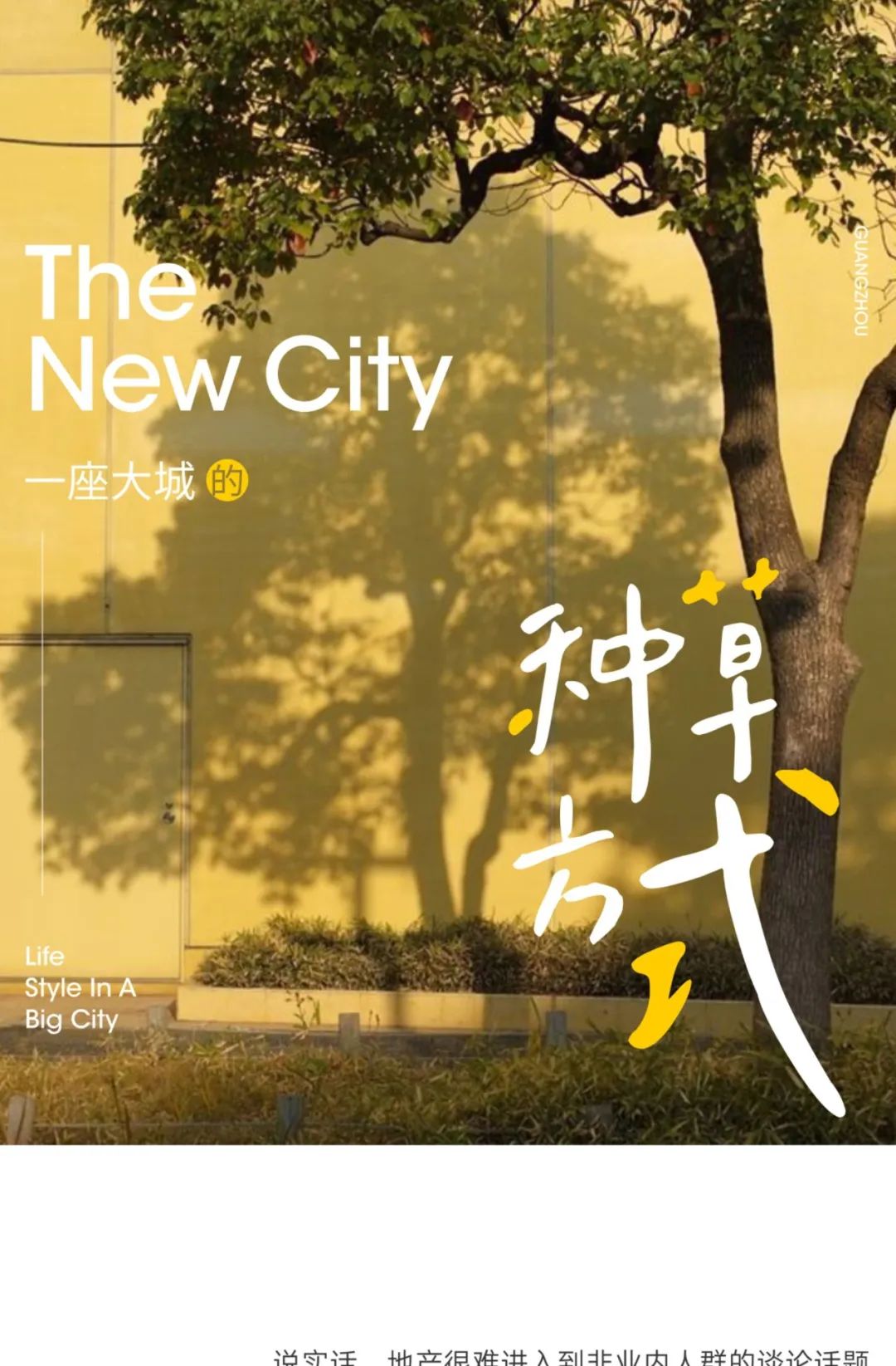 万科黄埔新城:一座大城的“种草”方式分享复盘 - 数英