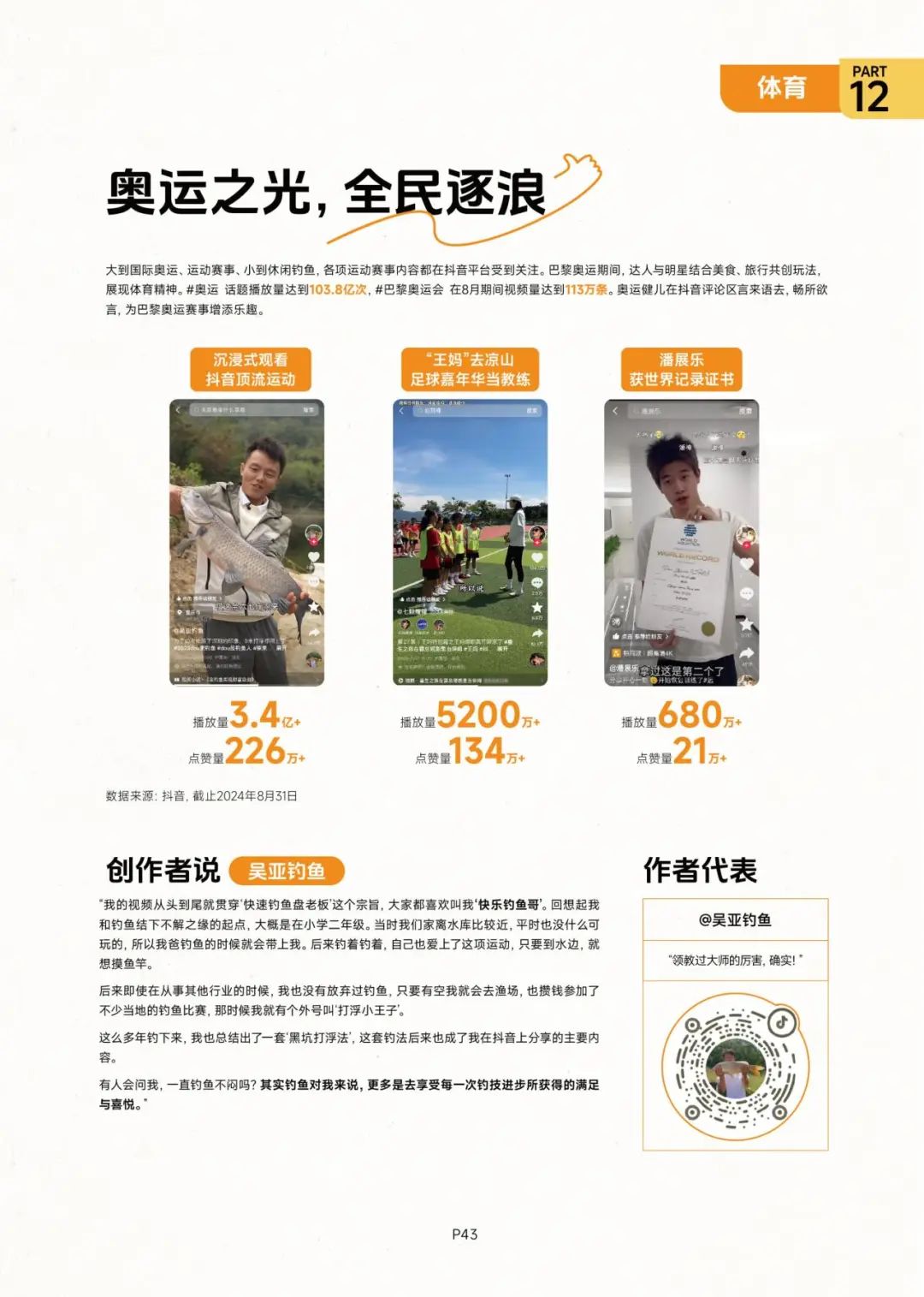 重磅報告｜《2024抖音精選創(chuàng)作趨勢洞察》，附下載