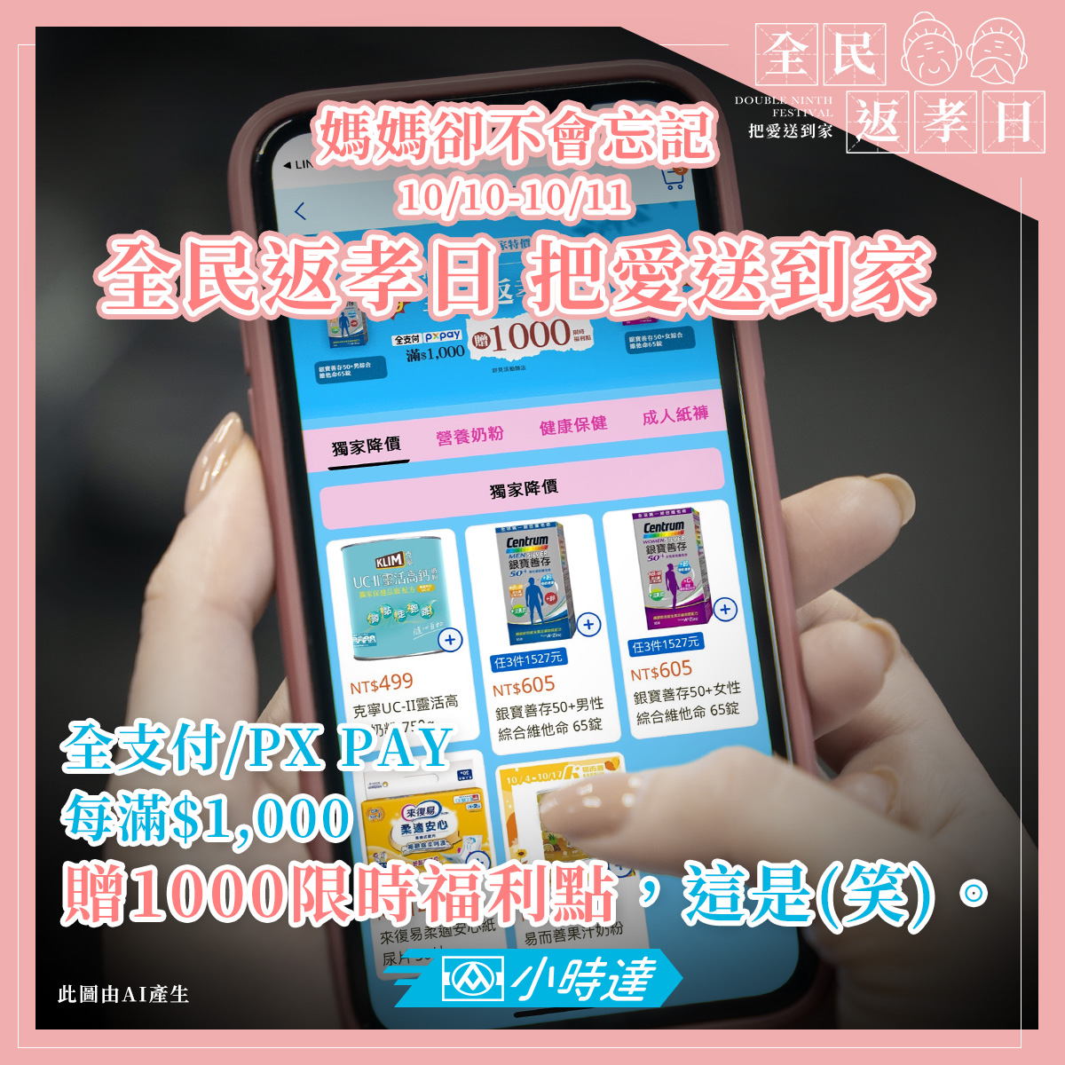 全联重阳节广告:孝着孝着,就笑了 - 数英