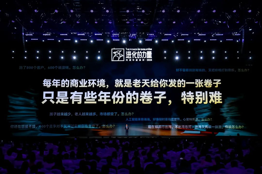 刘润，演讲，进化的力量