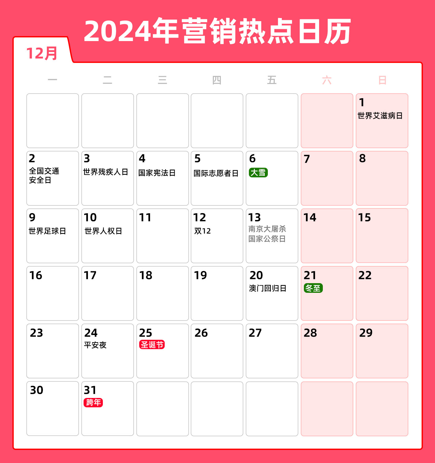 2021年12月份日历图片图片