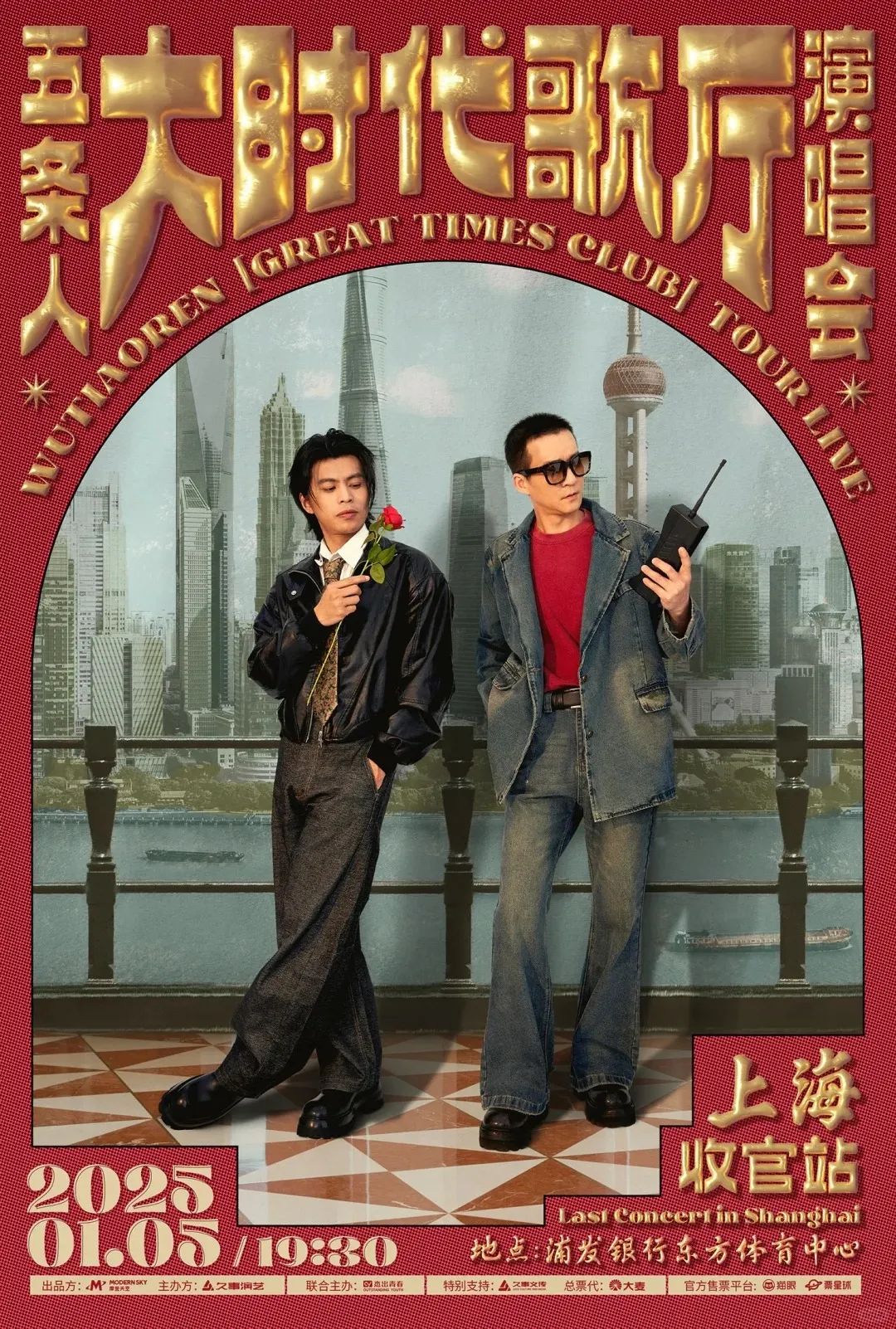 五条人演出海报,越土越好看 - 数英