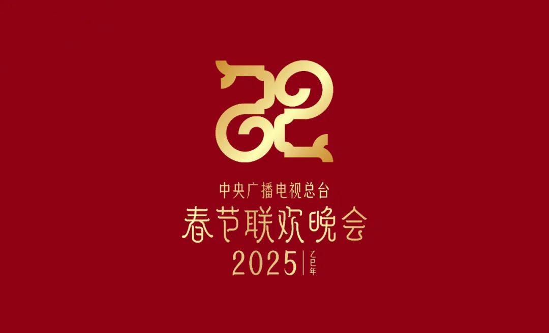 2025蛇年春晚吉祥物正式公布！ 数英