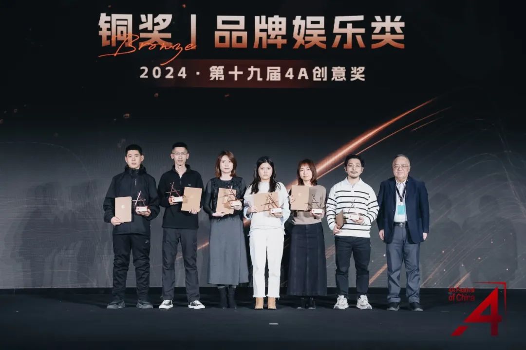 奖讯 | 2024·4A创意奖BU蓝昊再获佳绩! - 数英
