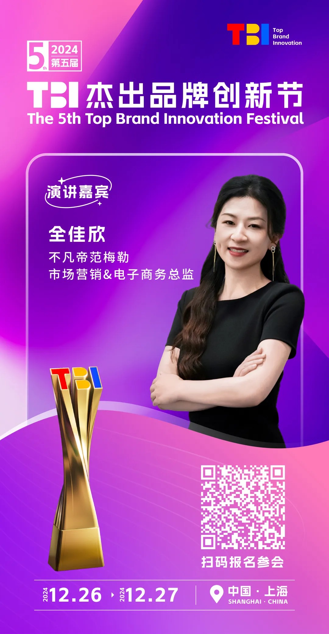 不凡帝范梅勒市场营销与电商总监全佳欣女士出席并发表主题演讲! - 数英