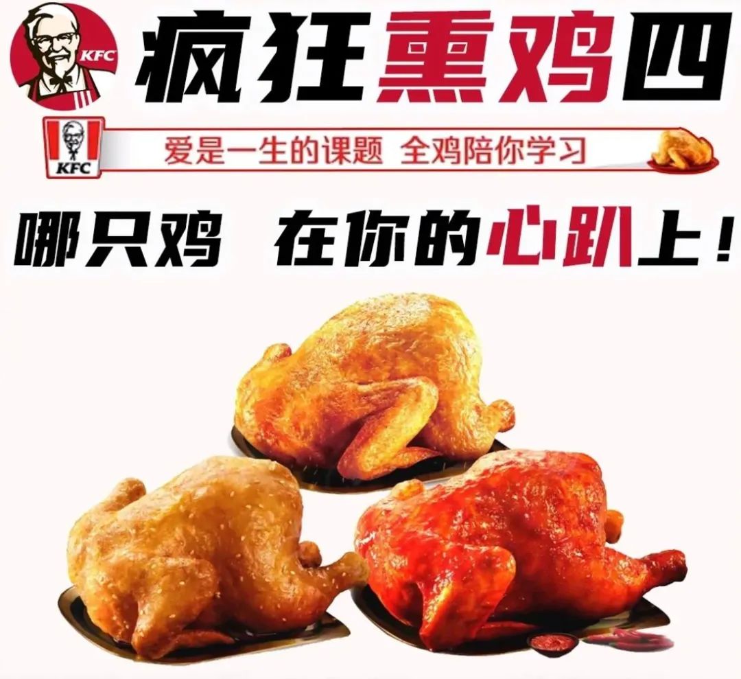 2024年最得人心营销案例！肯德基全鸡x《再见爱人》！ - 数英