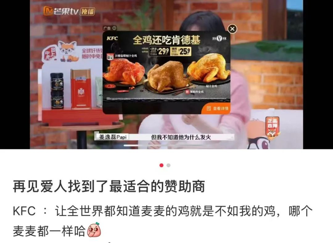 2024年最得人心营销案例！肯德基全鸡x《再见爱人》！ - 数英