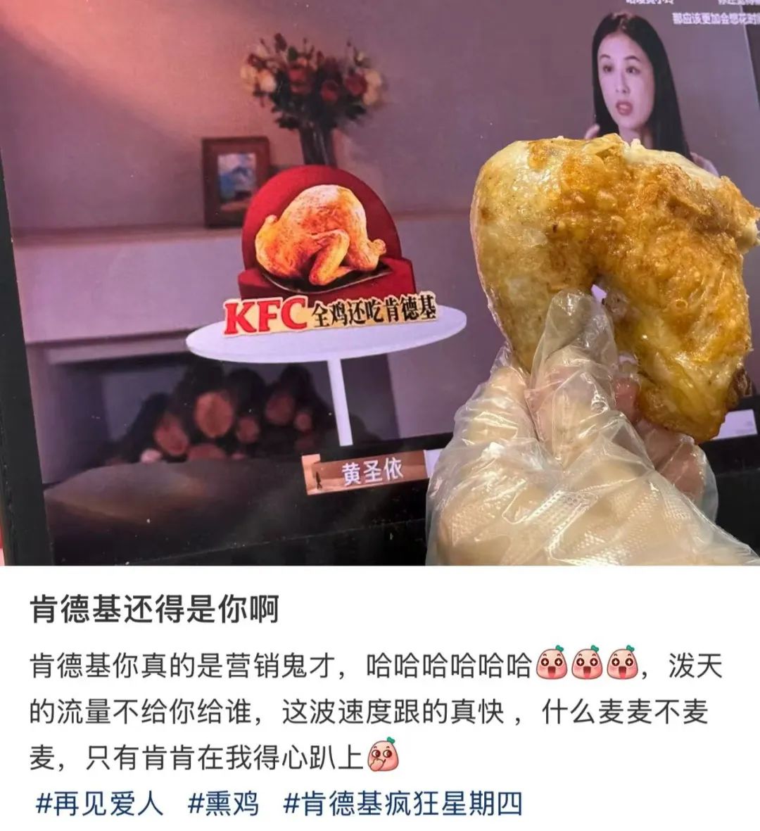 2024年最得人心营销案例！肯德基全鸡x《再见爱人》！ - 数英