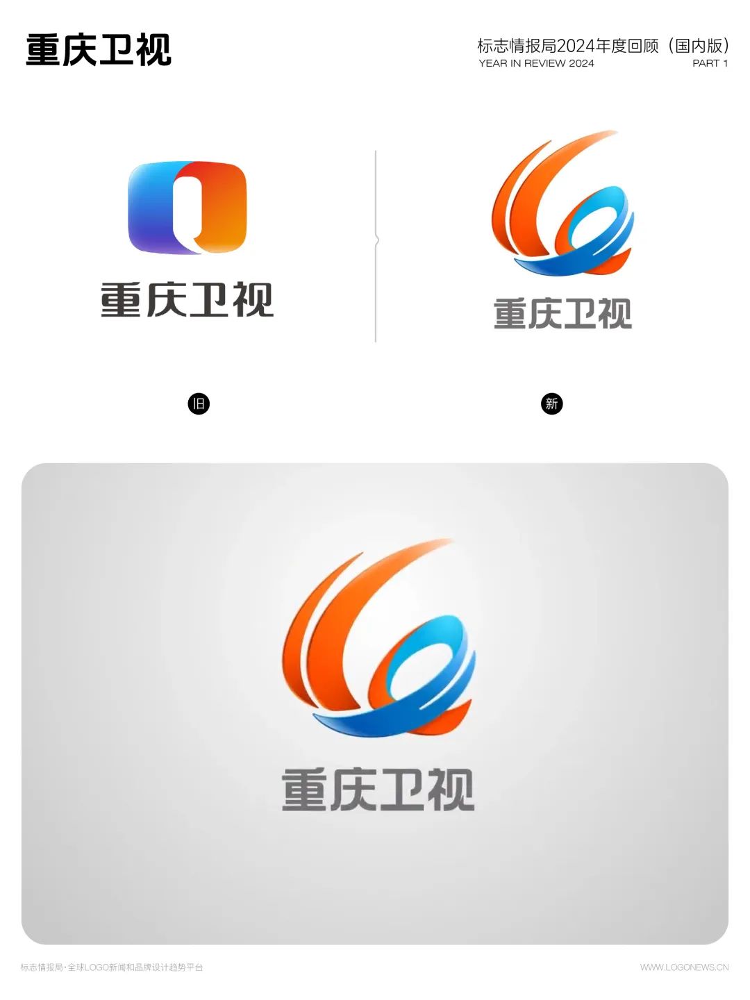 2024年国内最值得关注的20个新Logo - 数英