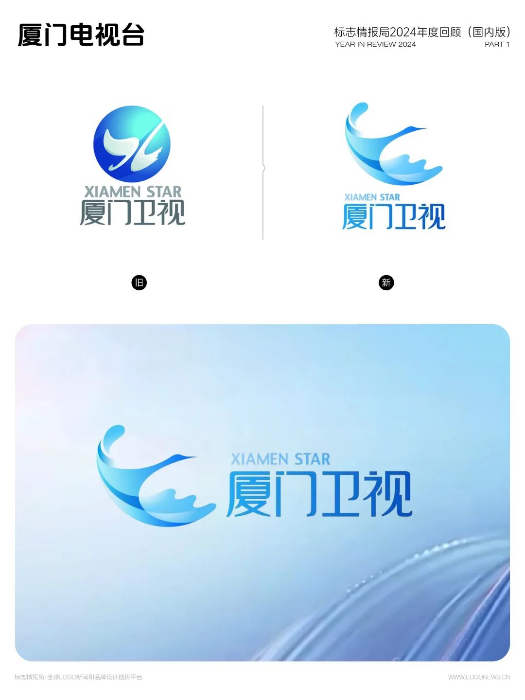 2024年国内最值得关注的20个新Logo - 数英