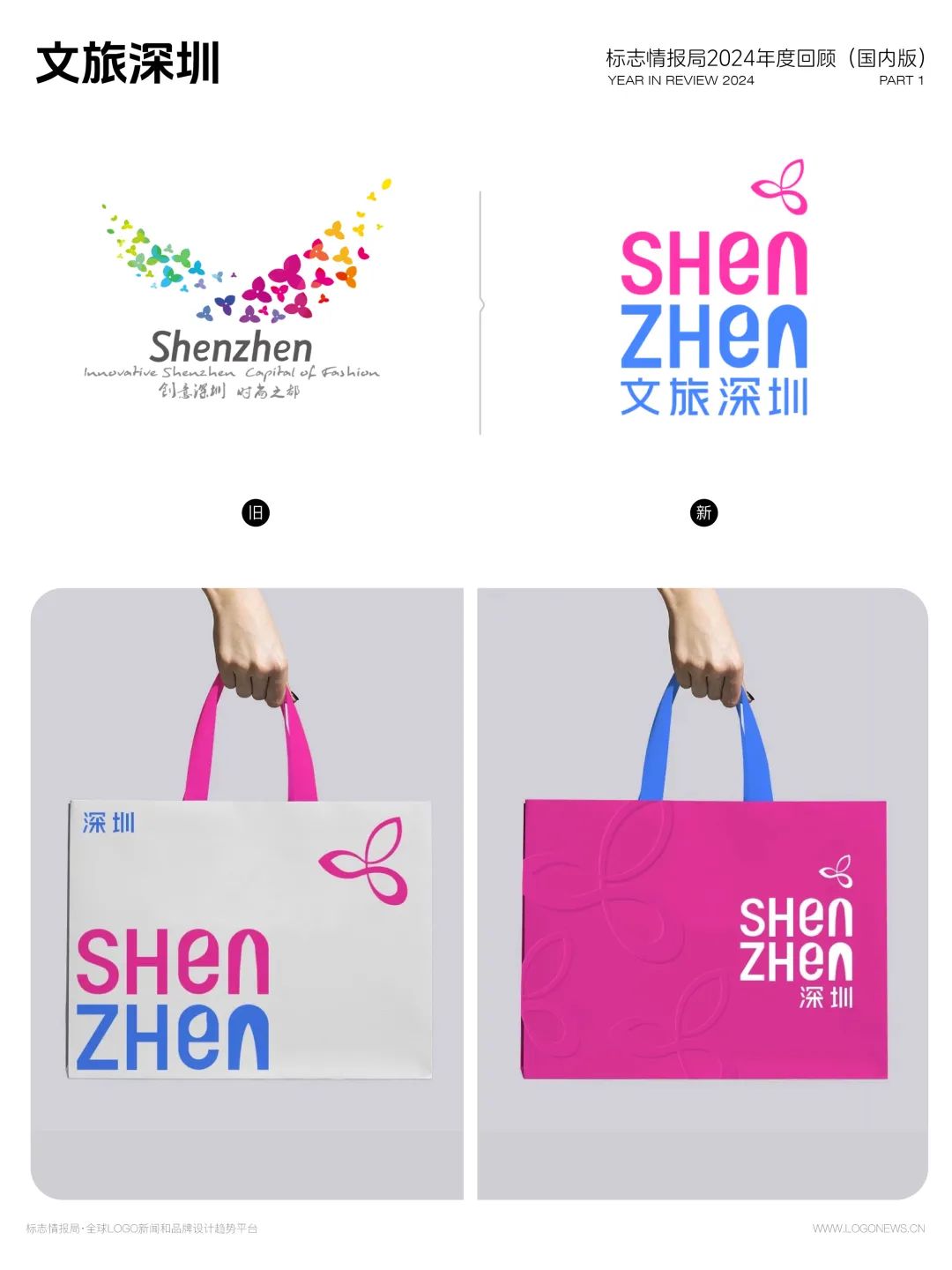 2024年国内最值得关注的20个新Logo - 数英