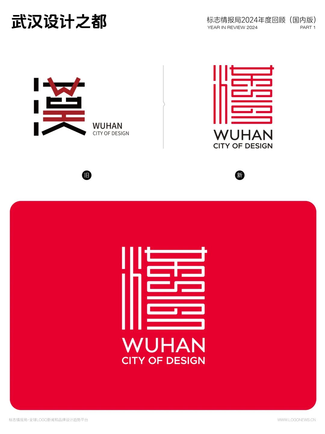2024年国内最值得关注的20个新Logo - 数英